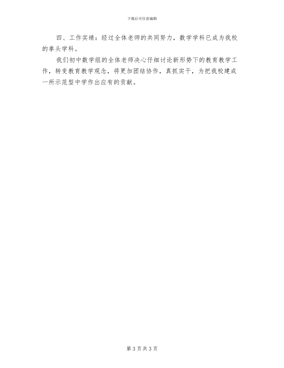 初中数学教研组工作总结2024年_第3页