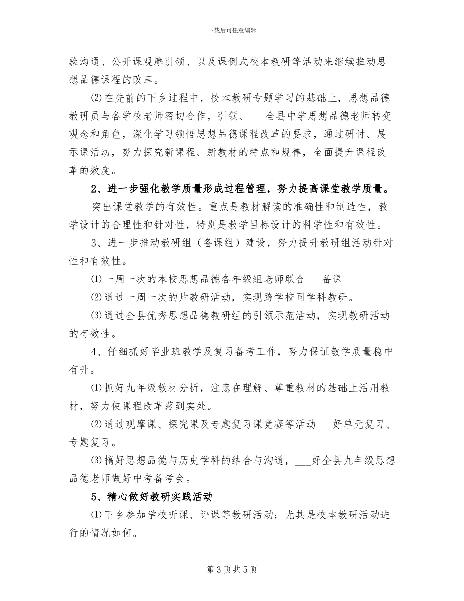 初中德育导师2024年个人工作总结_第3页