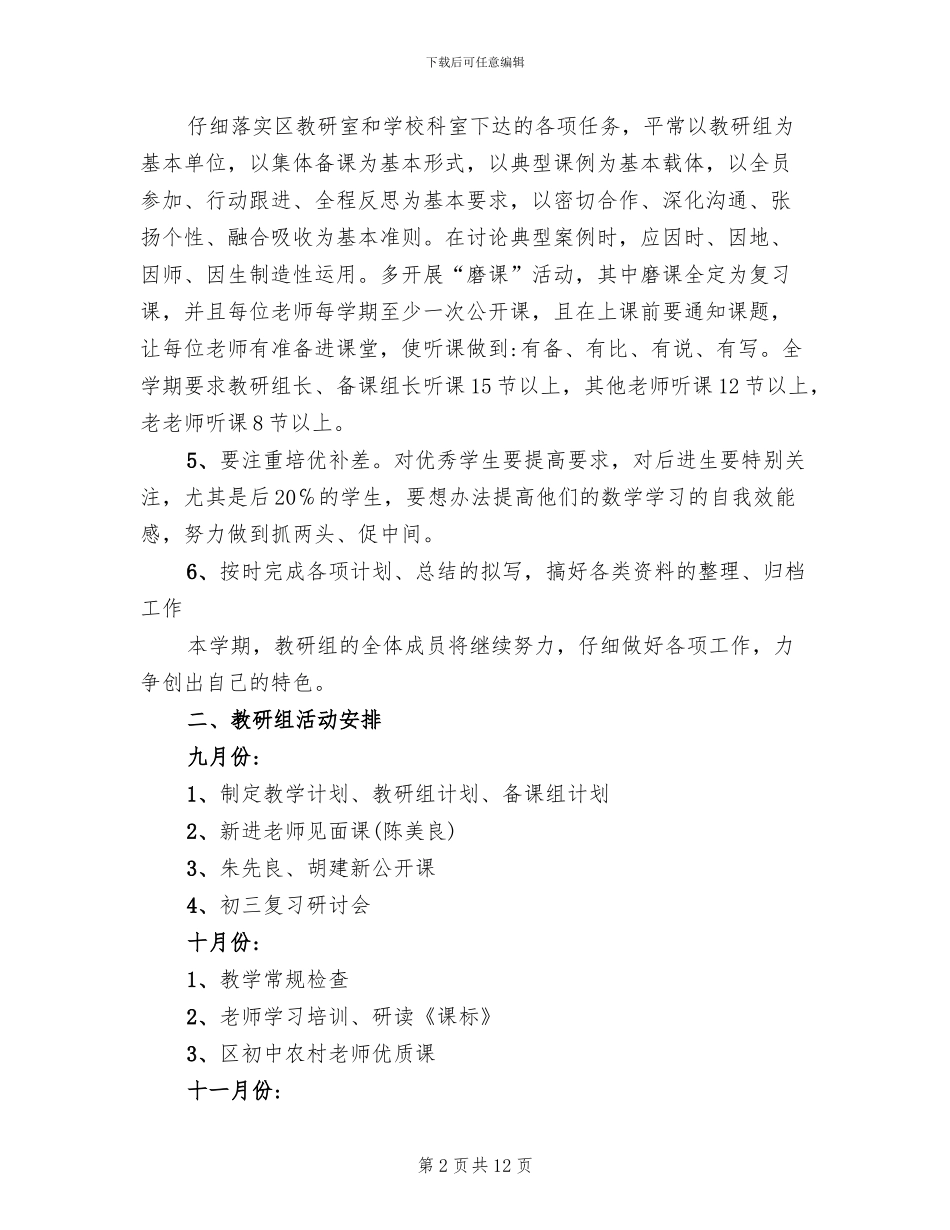 初中数学教研活动方案_第2页