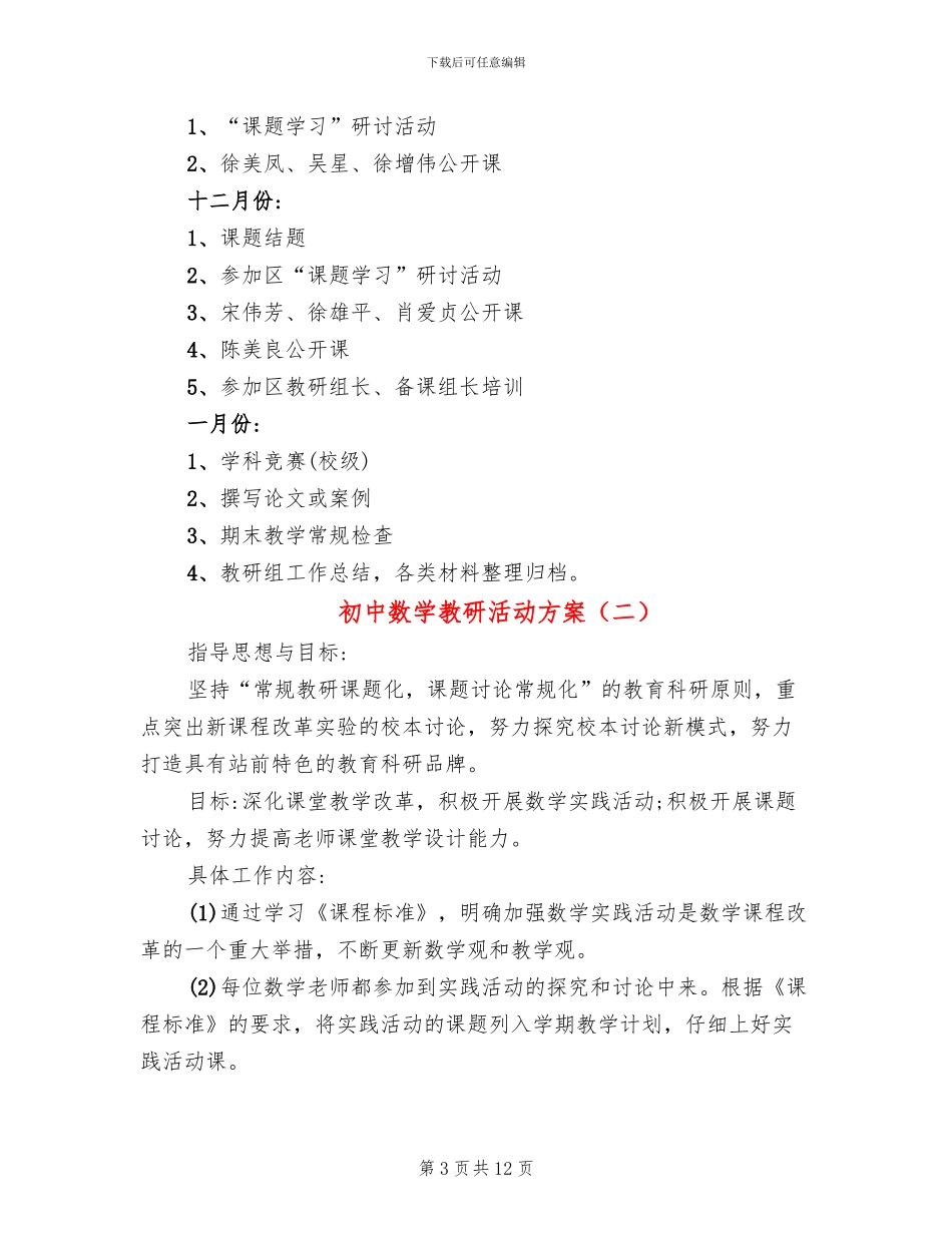 初中数学教研活动方案_第3页