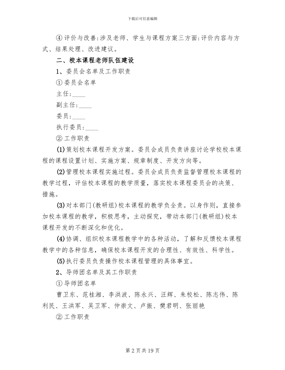 初中校本课程规划方案_第2页