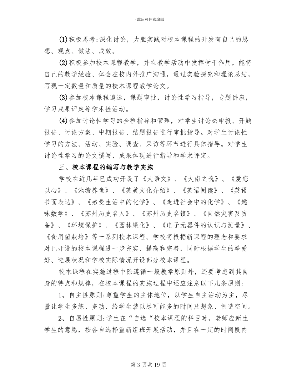 初中校本课程规划方案_第3页