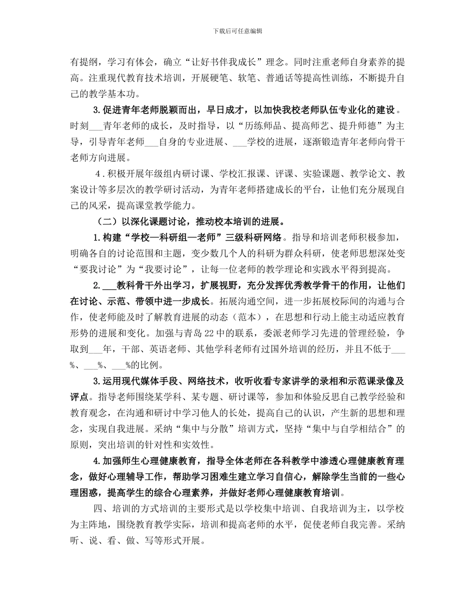 初中校本培训总结范本_第2页