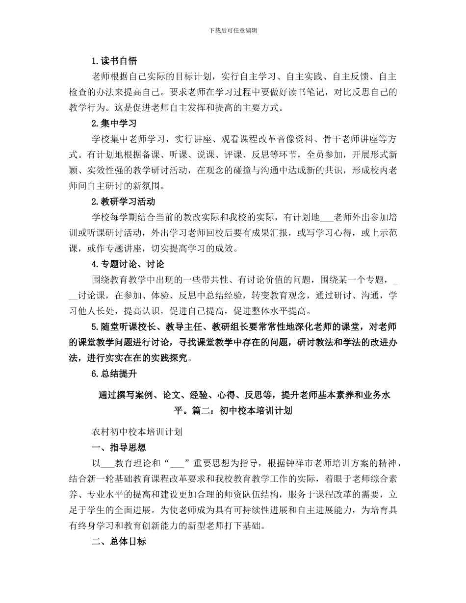 初中校本培训总结范本_第3页