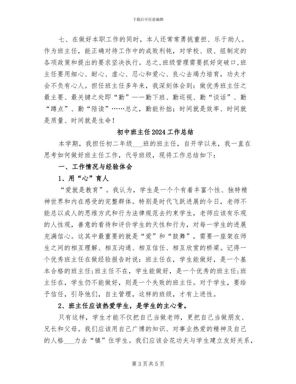 初中班主任2024学年度工作总结_第3页