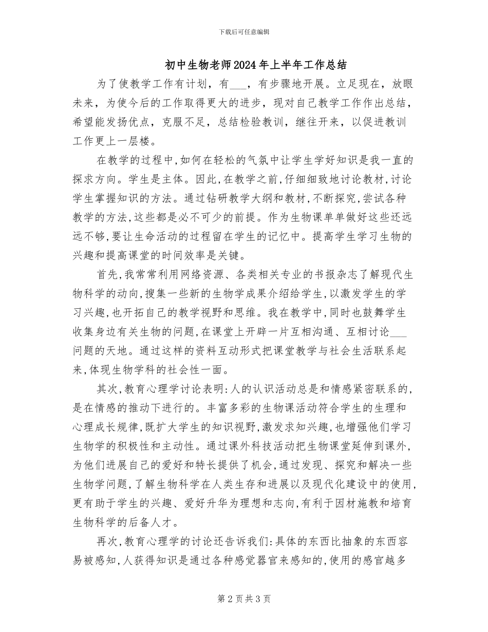 初中班主任老师停课不停学线上教学总结2024年_第2页