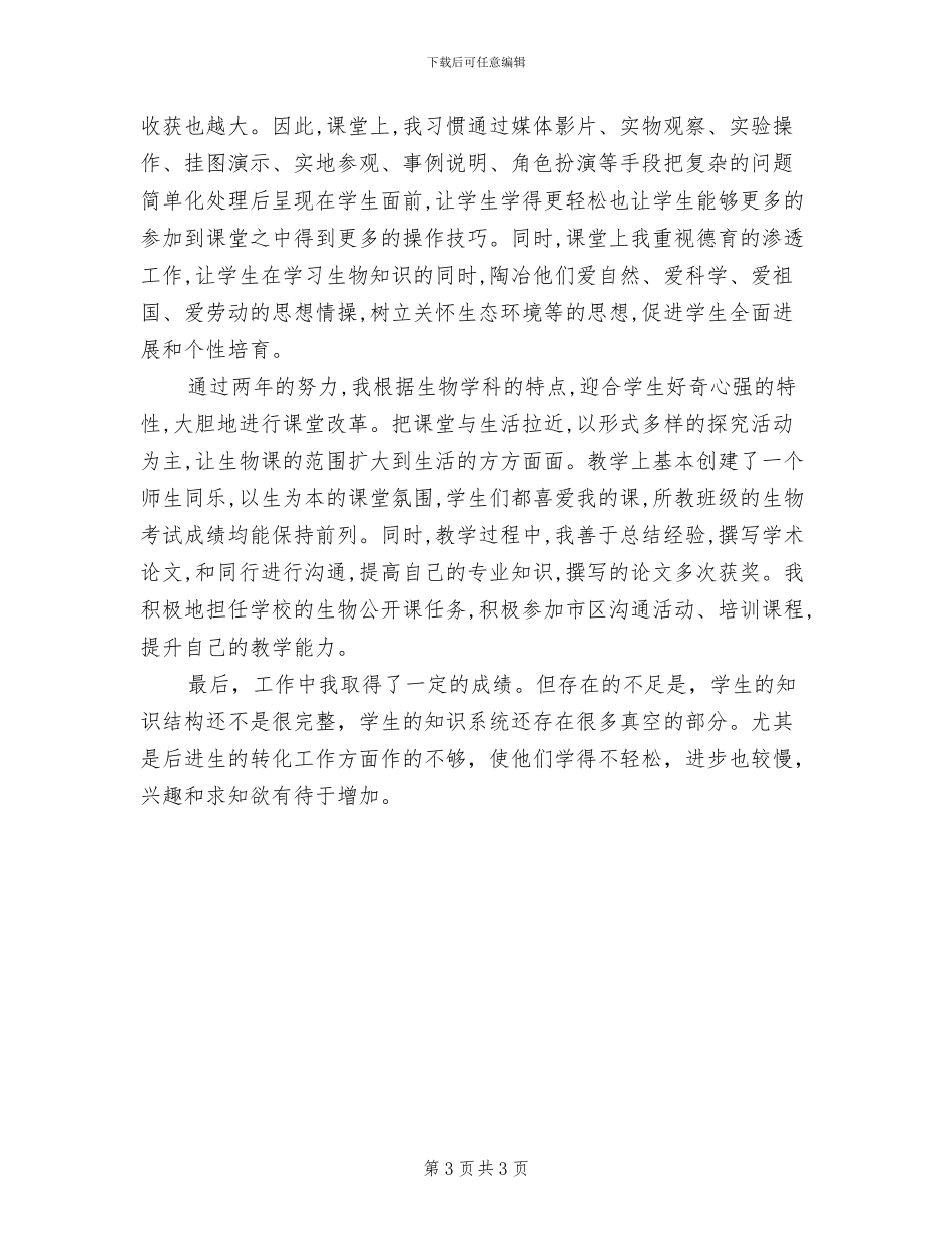 初中班主任老师停课不停学线上教学总结2024年_第3页