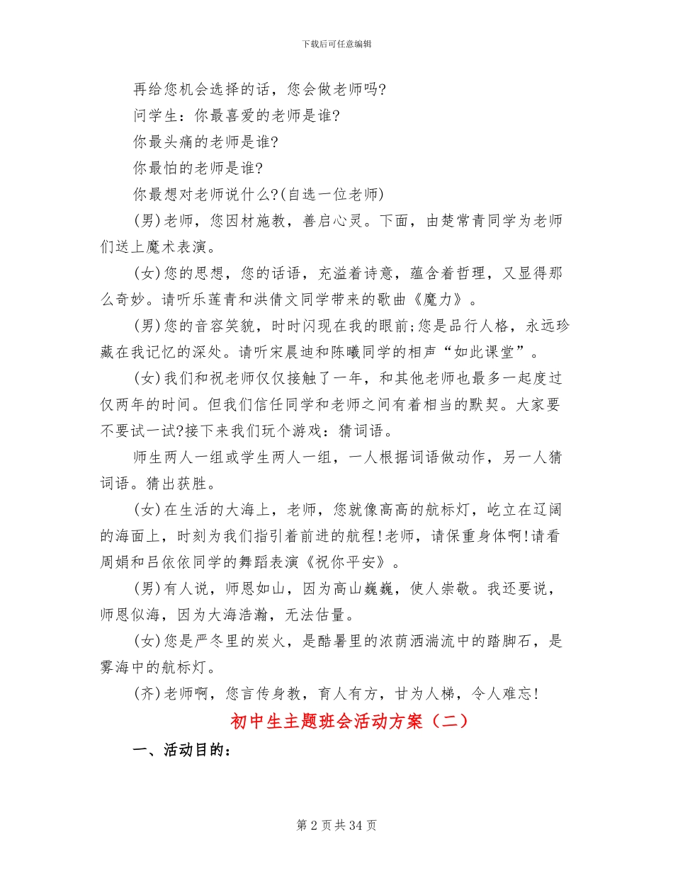 初中生主题班会活动方案_第2页