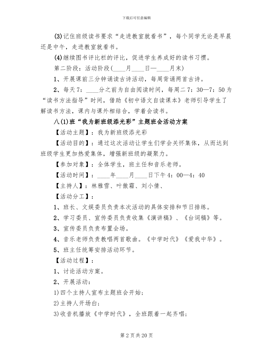 初中班级活动策划方案范本_第2页