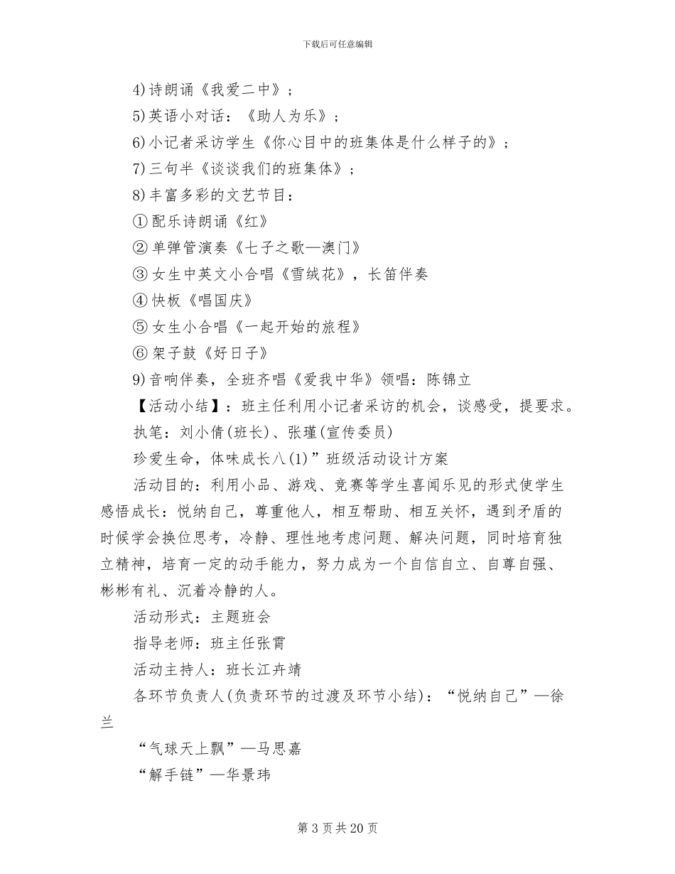 初中班级活动策划方案范本_第3页