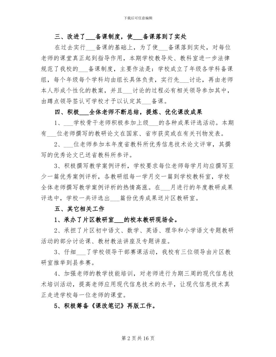 初中校长2024年工作总结范文_第2页