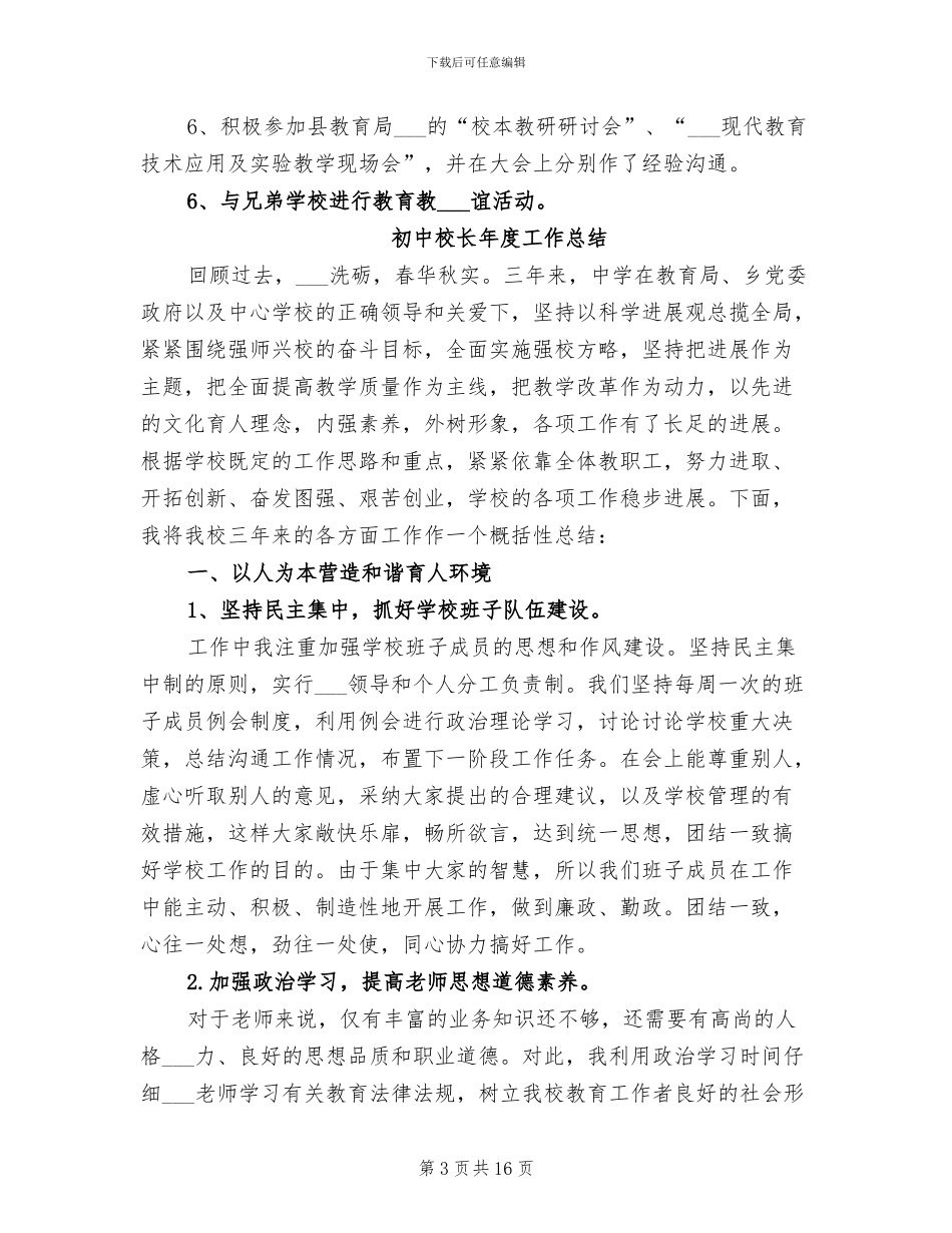 初中校长2024年工作总结范文_第3页
