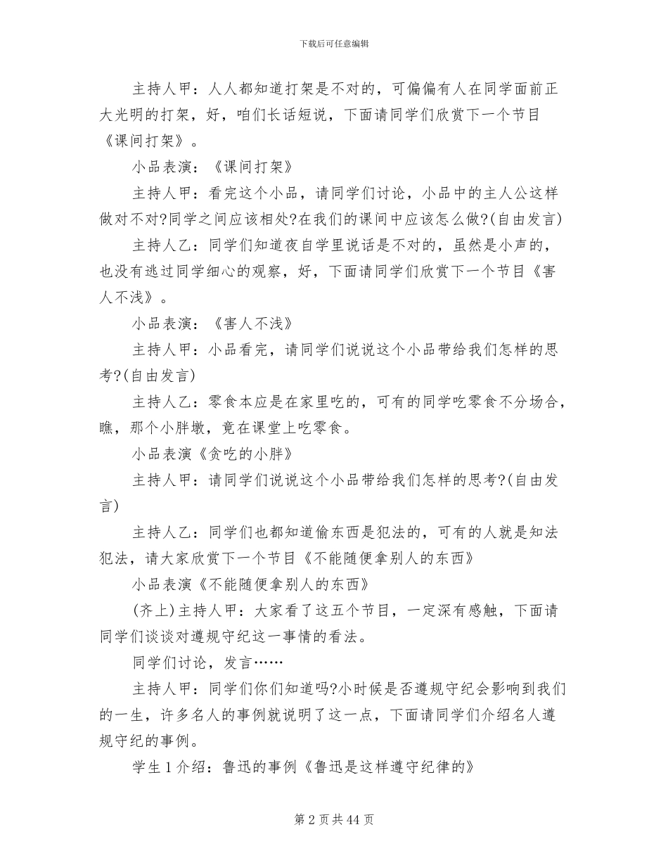 初中生主题班会方案_第2页