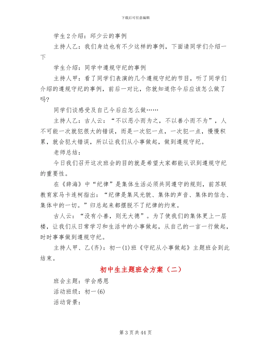 初中生主题班会方案_第3页