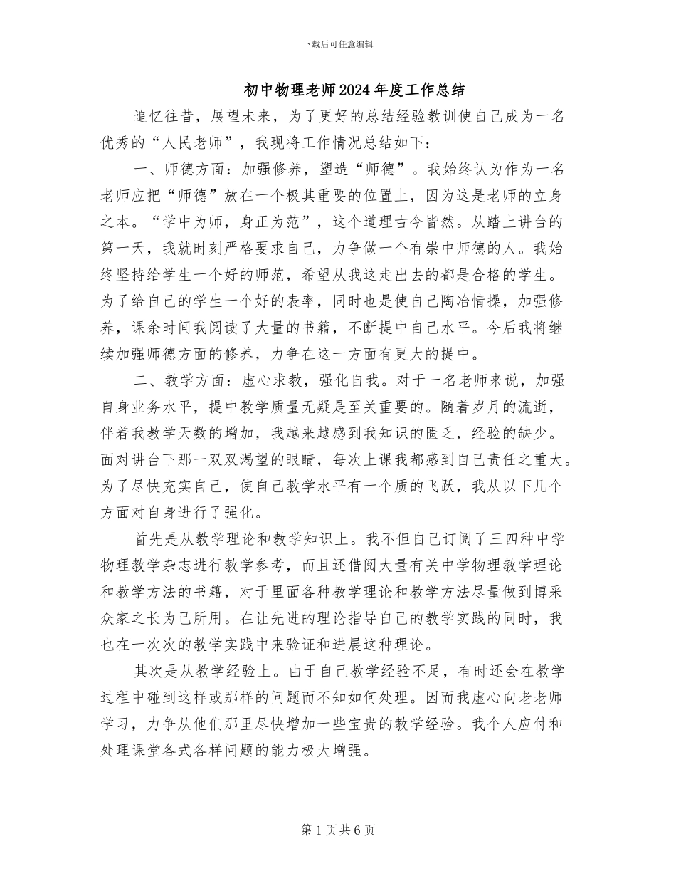 初中物理教师2024年度工作总结_第1页