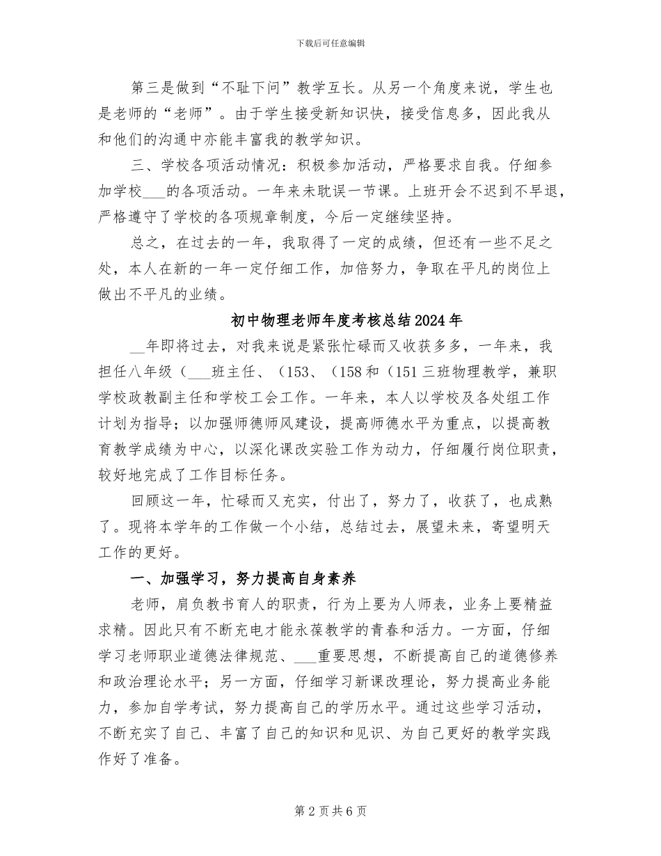 初中物理教师2024年度工作总结_第2页