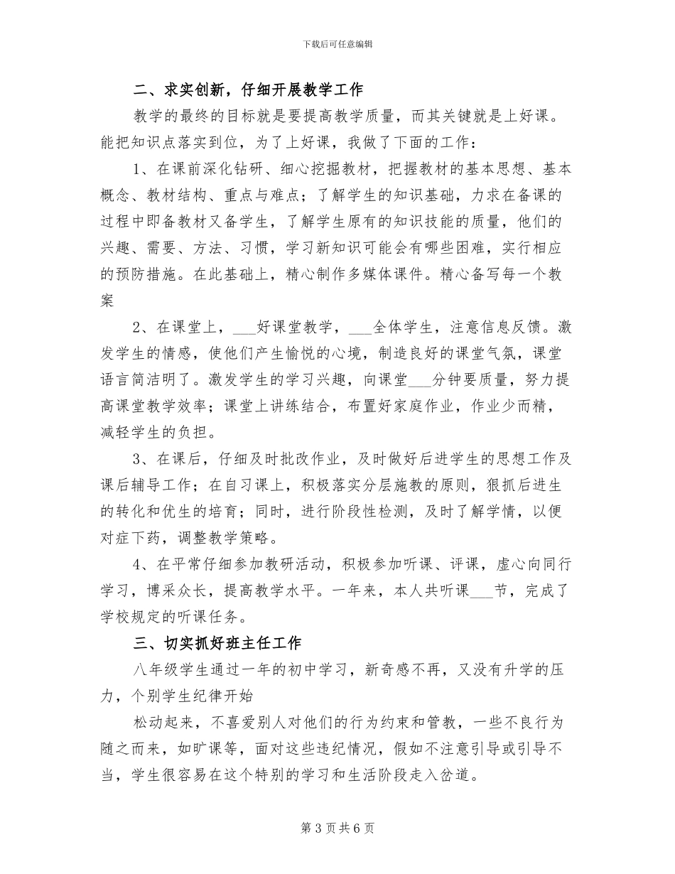 初中物理教师2024年度工作总结_第3页