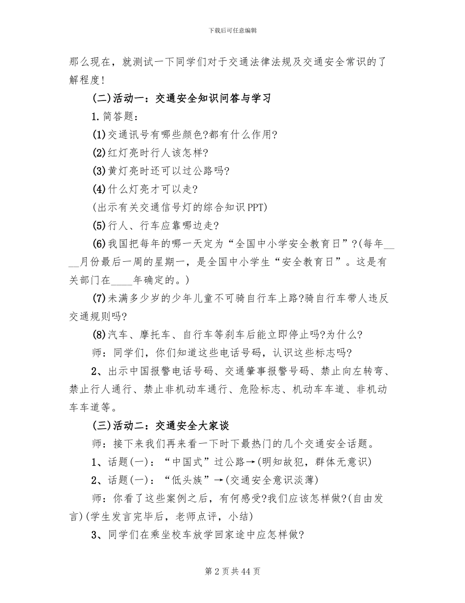 初中生主题班会设计方案(13篇)_第2页