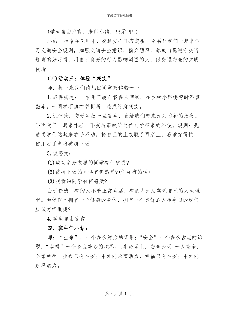 初中生主题班会设计方案(13篇)_第3页