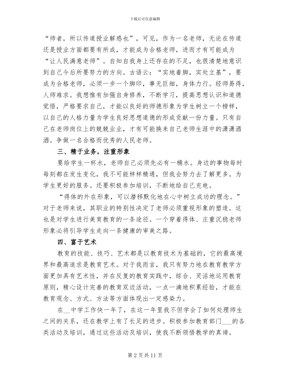 初中美术教师见习期工作总结2024年_第2页