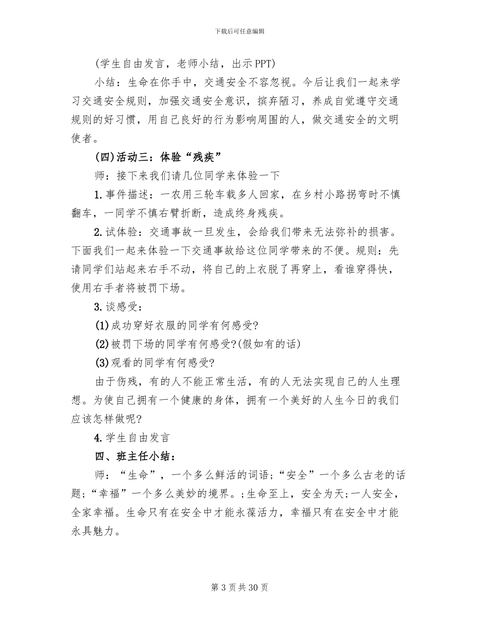 初中生主题班会设计方案_第3页