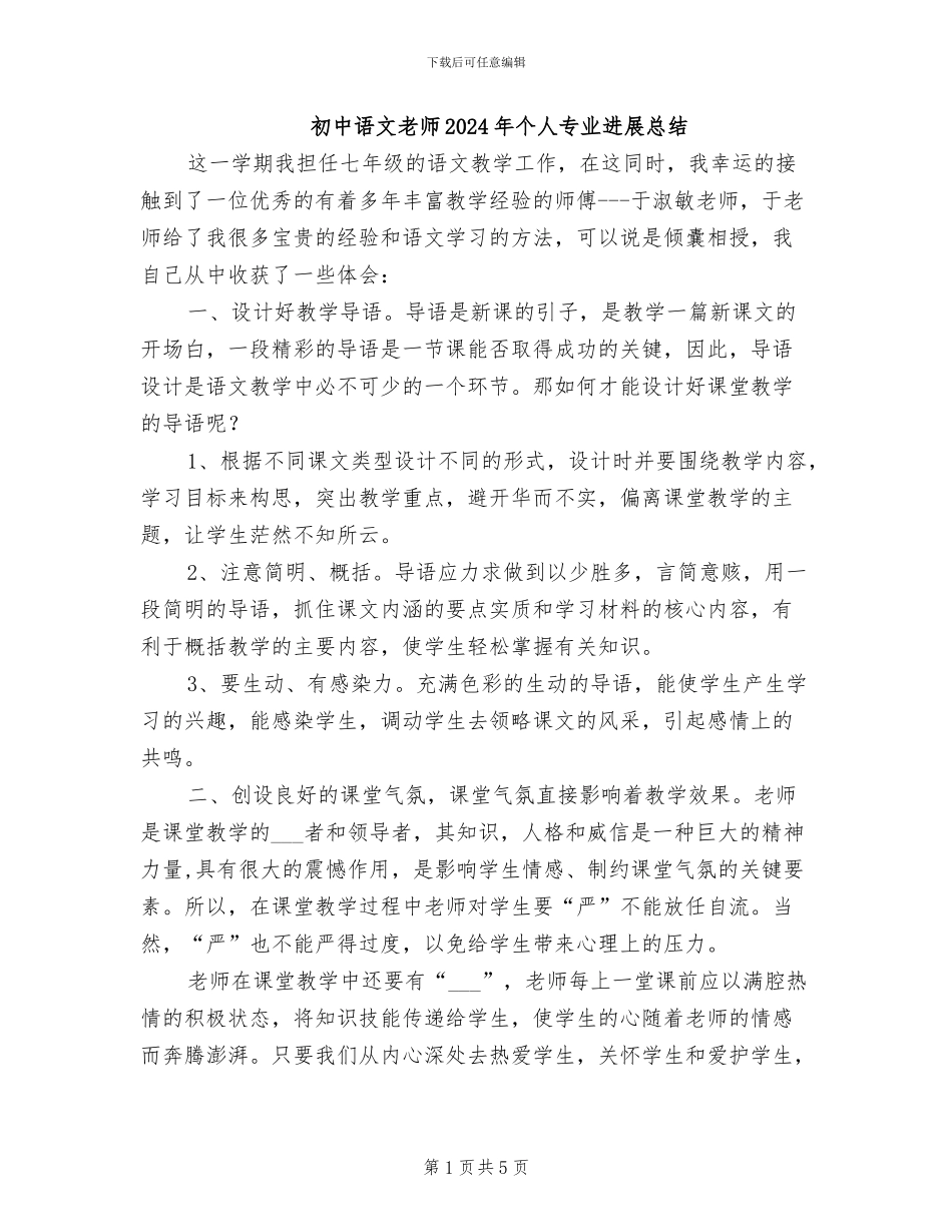 初中语文教师2024年个人专业发展总结_第1页