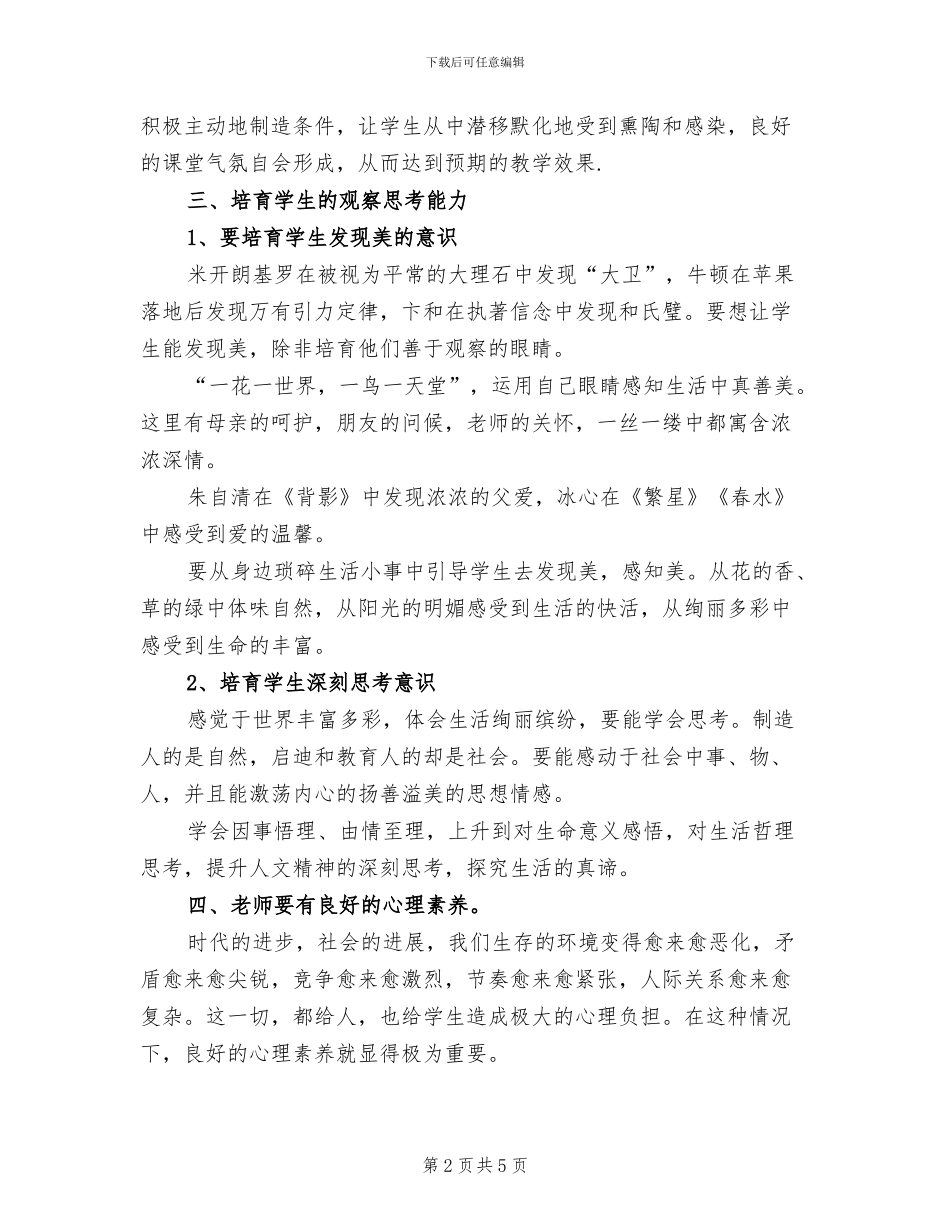 初中语文教师2024年个人专业发展总结_第2页