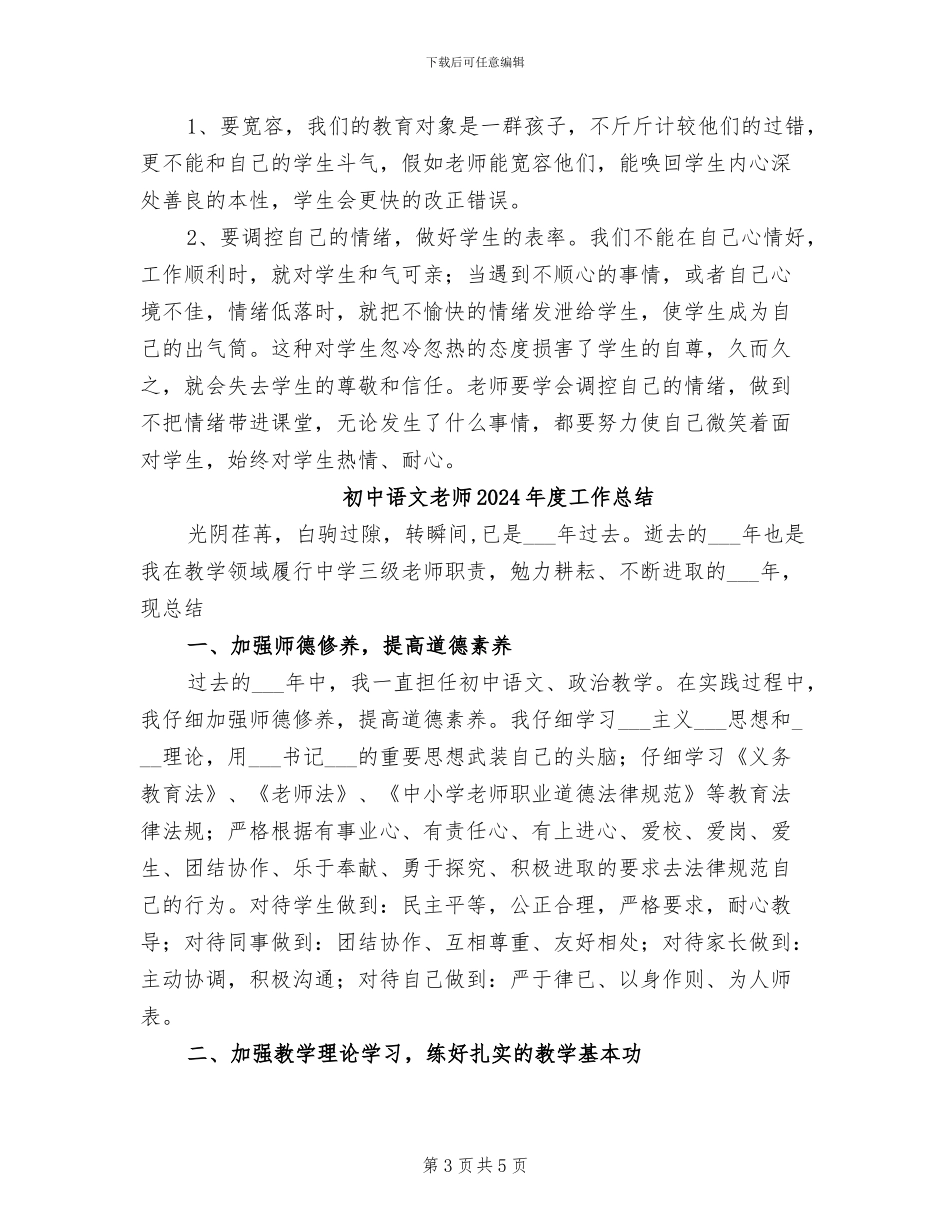 初中语文教师2024年个人专业发展总结_第3页