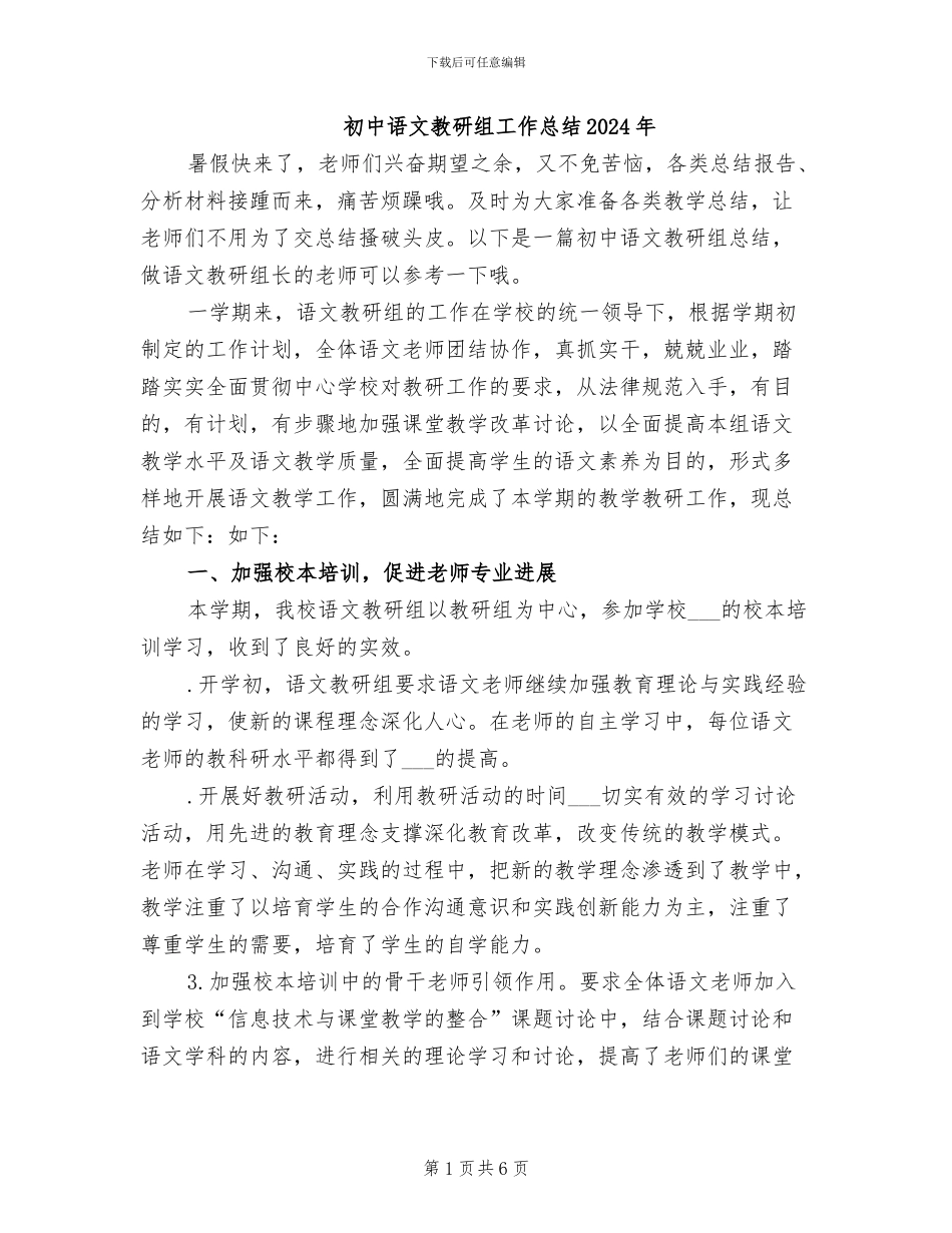 初中语文教研组工作总结2024年_第1页