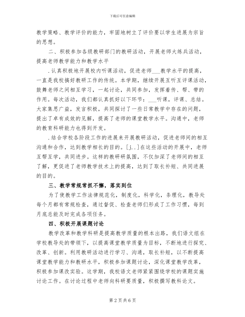 初中语文教研组工作总结2024年_第2页