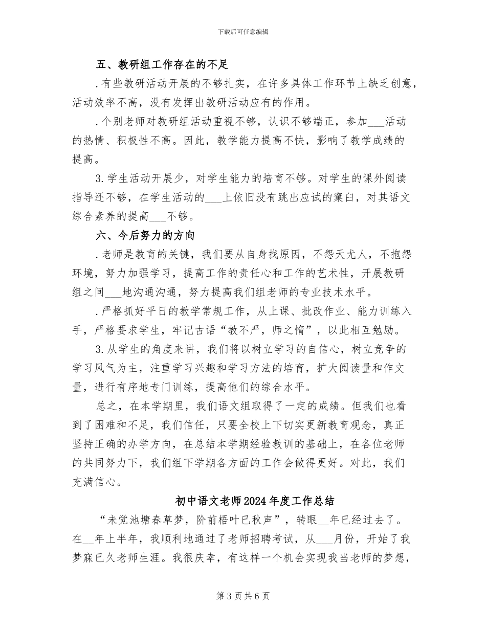 初中语文教研组工作总结2024年_第3页