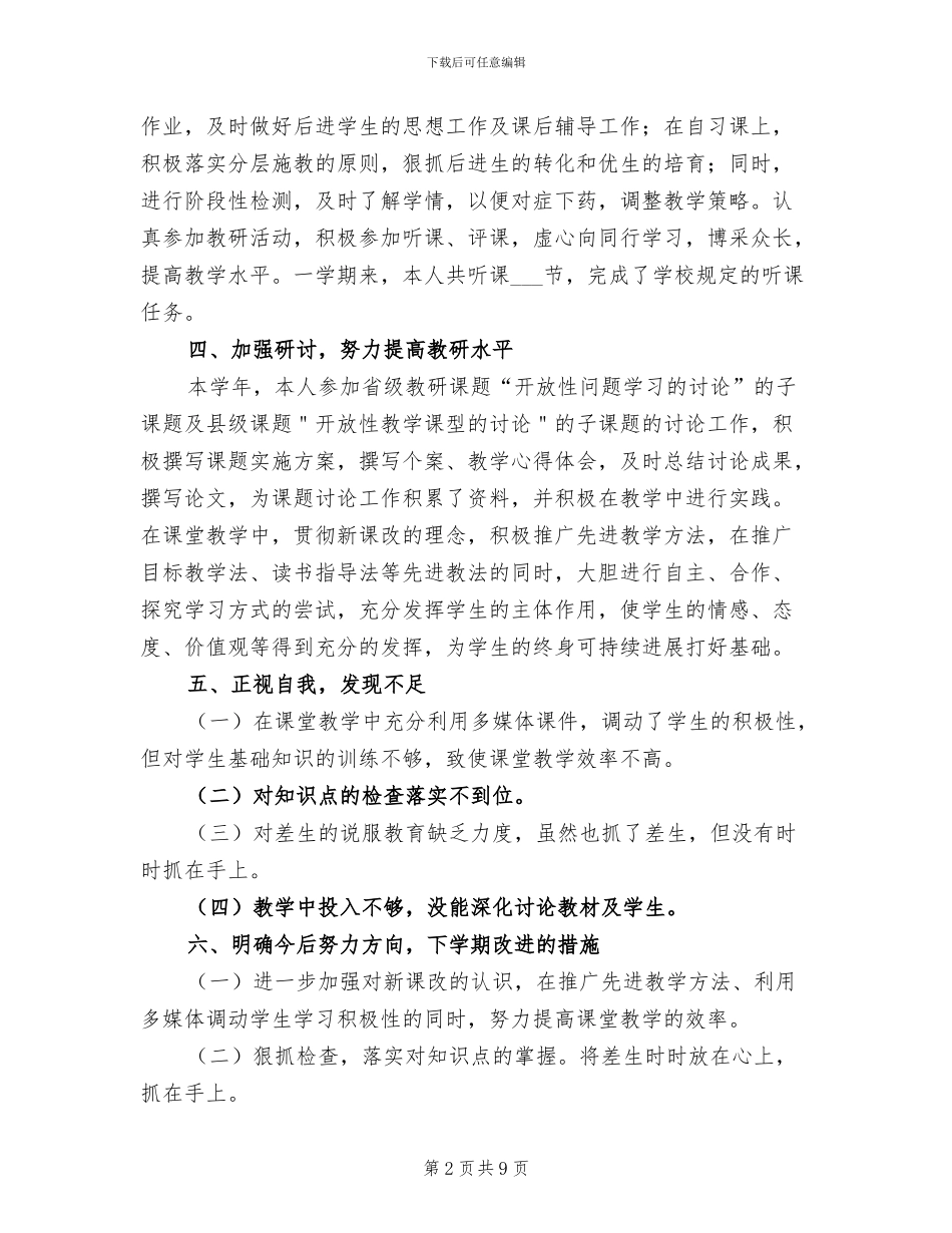 初中语文教师个人工作总结2024年_第2页