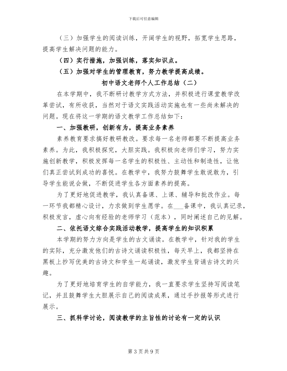 初中语文教师个人工作总结2024年_第3页