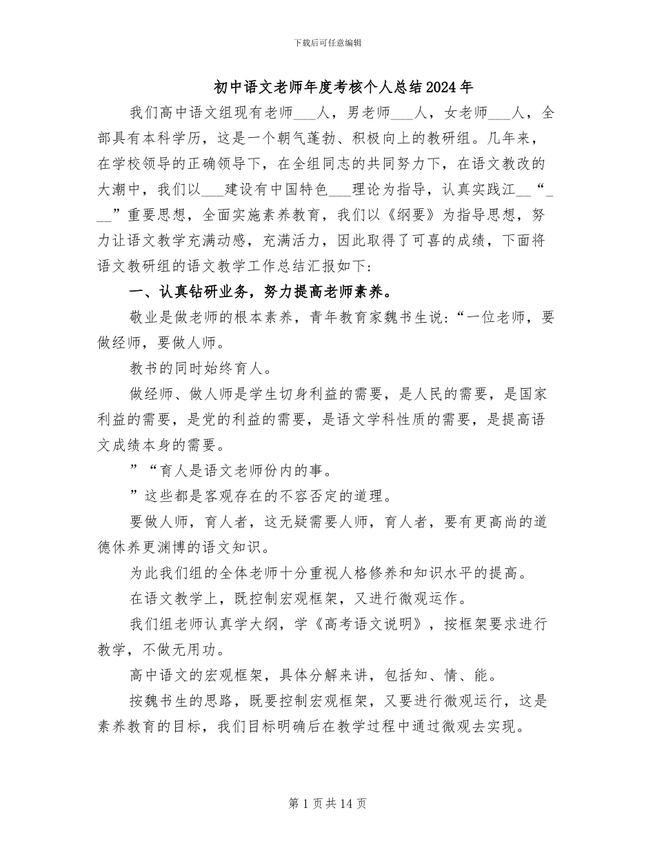初中语文教师年度考核个人总结2024年_第1页