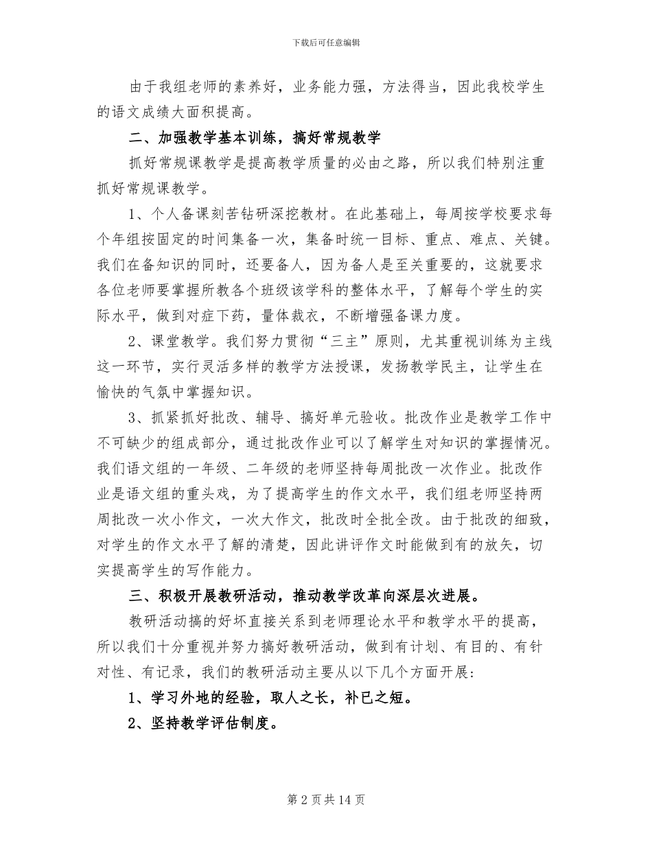 初中语文教师年度考核个人总结2024年_第2页