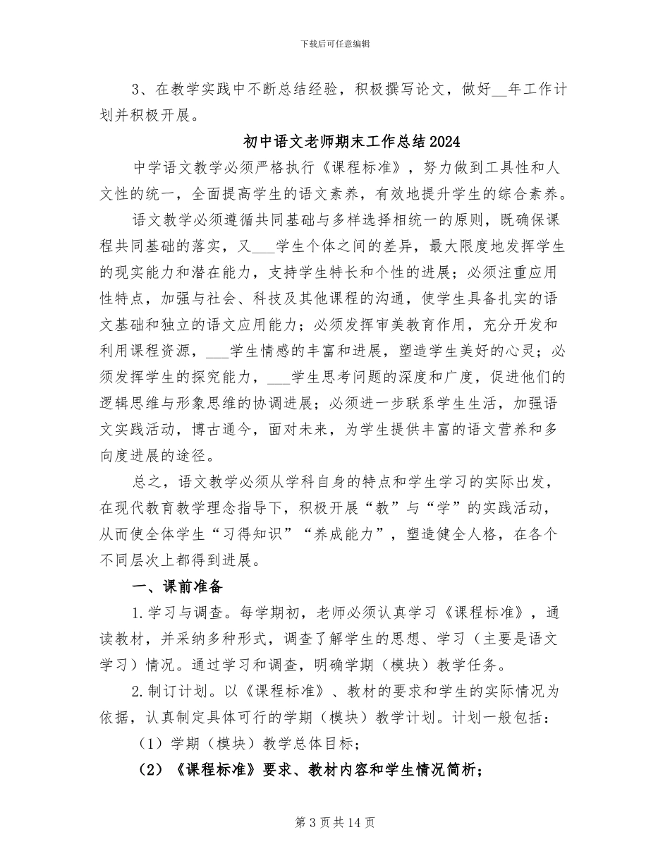 初中语文教师年度考核个人总结2024年_第3页