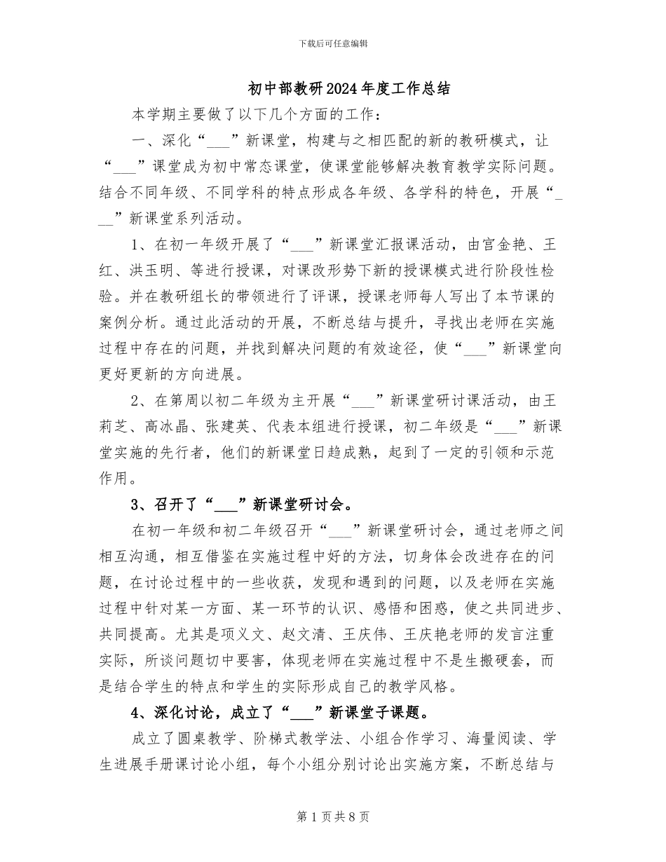 初中部教研2024年度工作总结_第1页