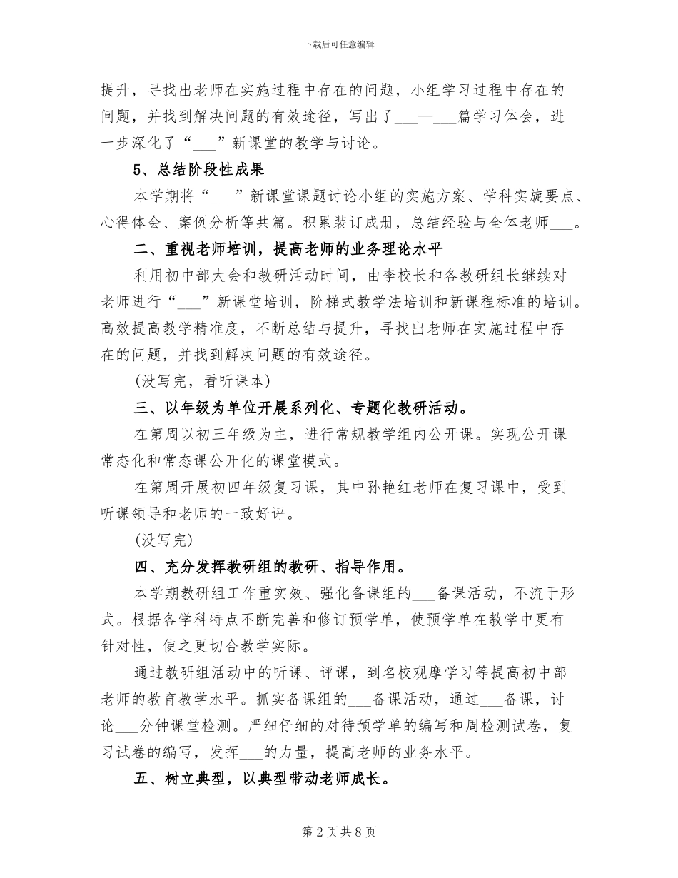 初中部教研2024年度工作总结_第2页