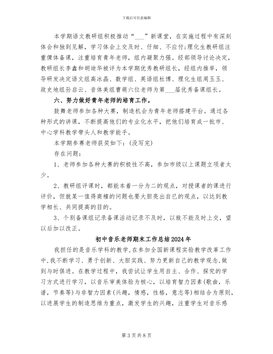 初中部教研2024年度工作总结_第3页