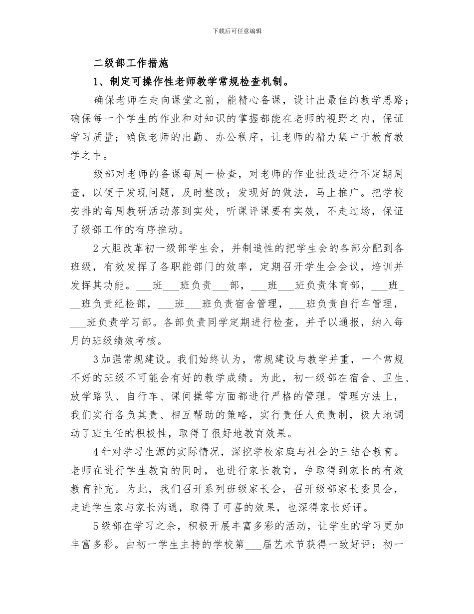 初中部2024级教育教学工作总结_第2页