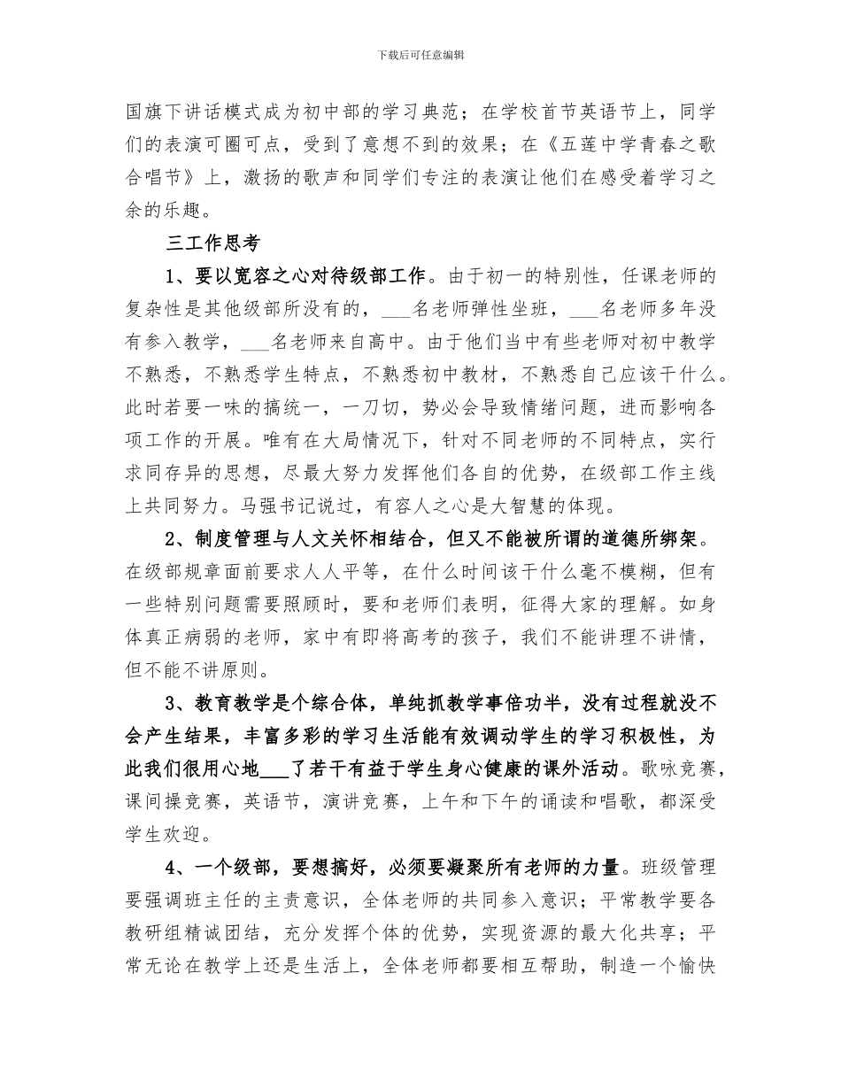 初中部2024级教育教学工作总结_第3页
