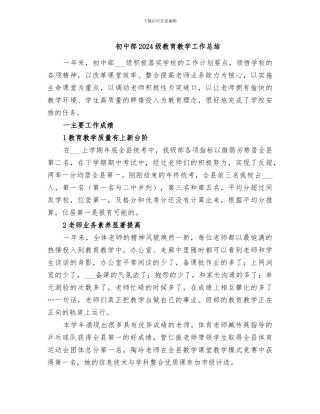 初中部2024级教育教学工作总结