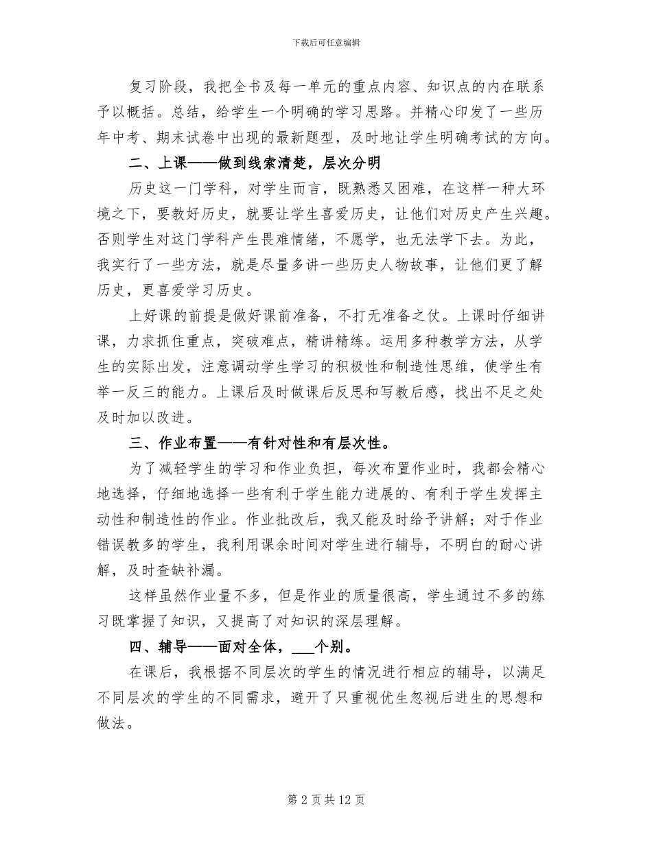 初二上学期历史教师工作总结2024年_第2页