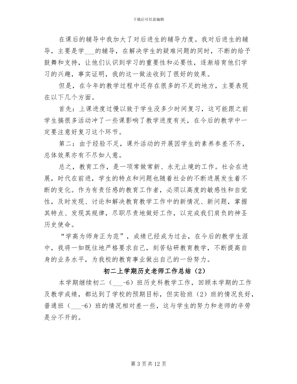 初二上学期历史教师工作总结2024年_第3页