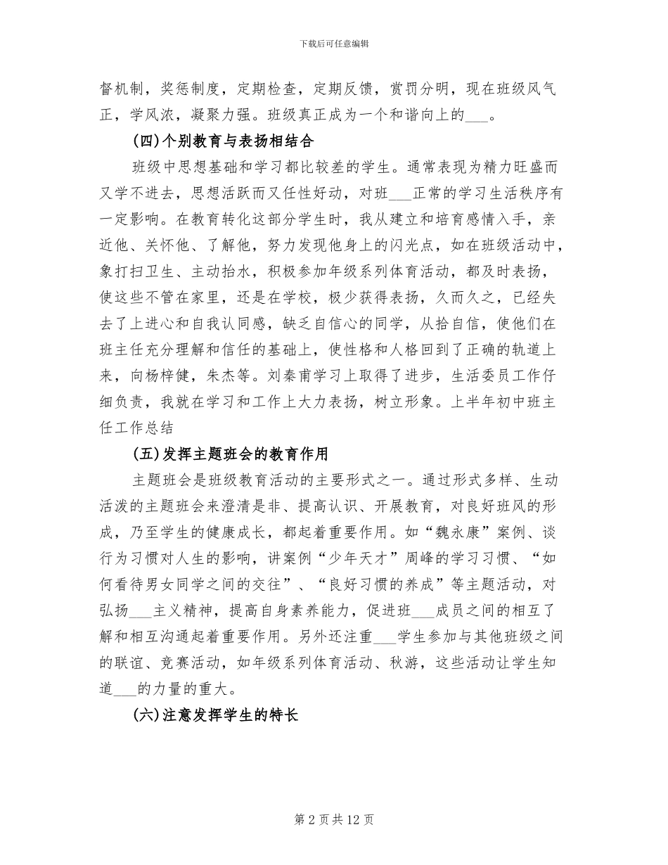 初二班主任2024年个人总结_第2页