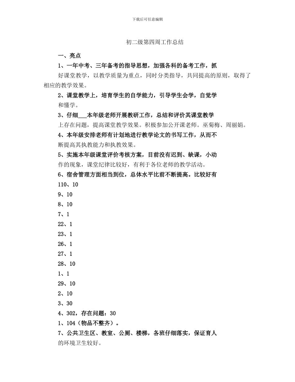 初二级第四周工作总结_第1页