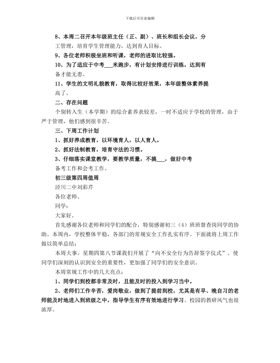 初二级第四周工作总结_第2页