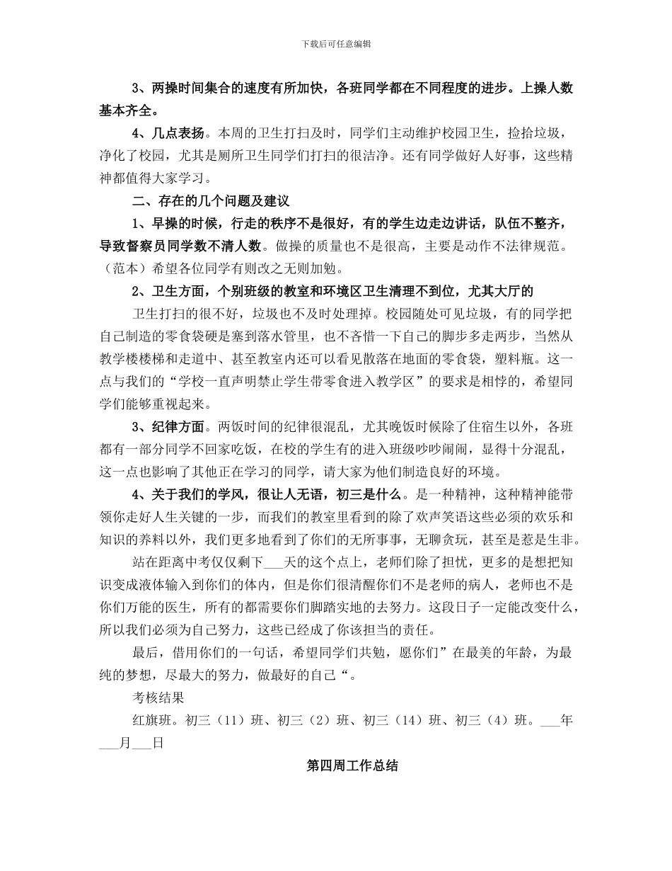 初二级第四周工作总结_第3页