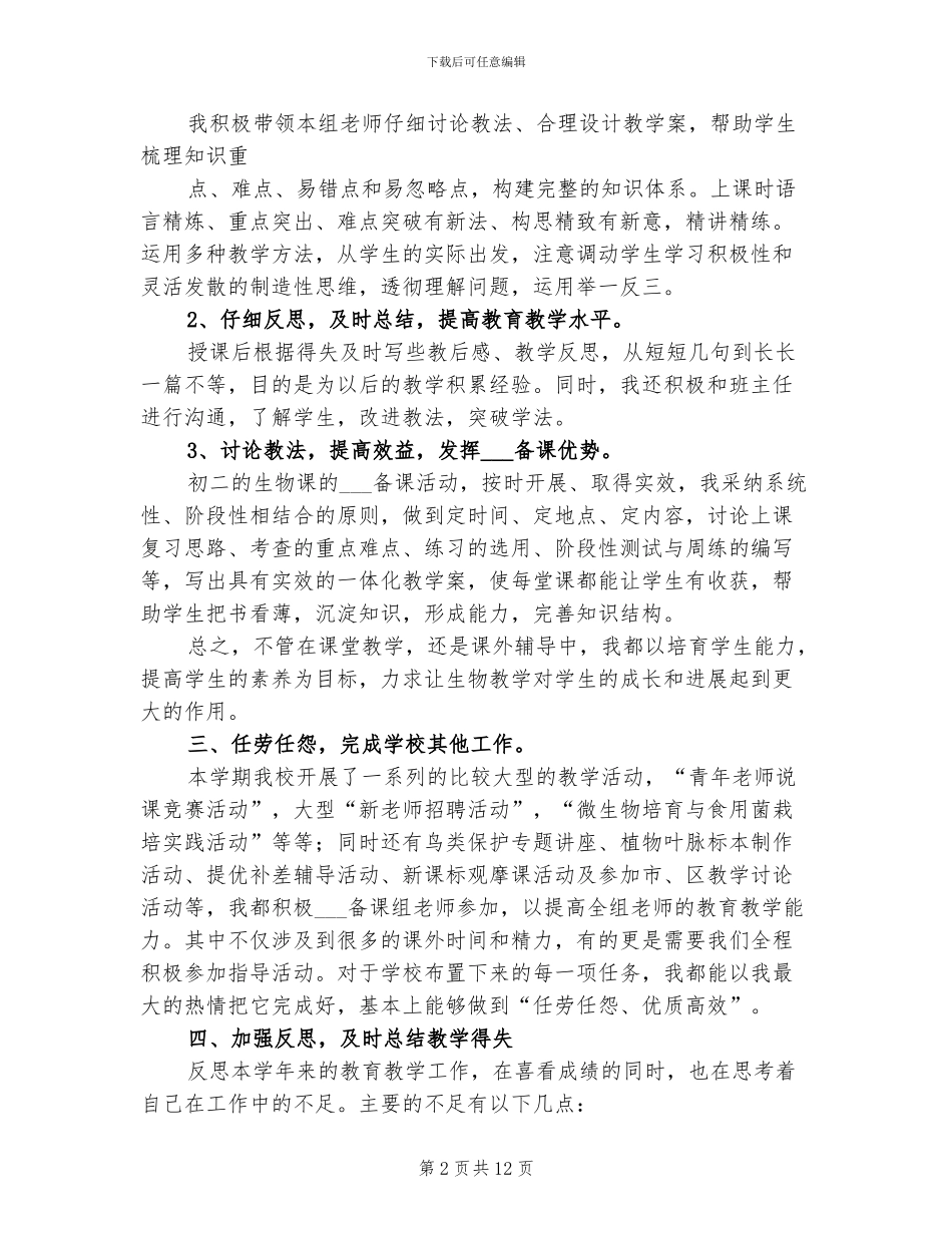 初二生物教师工作总结2024年_第2页