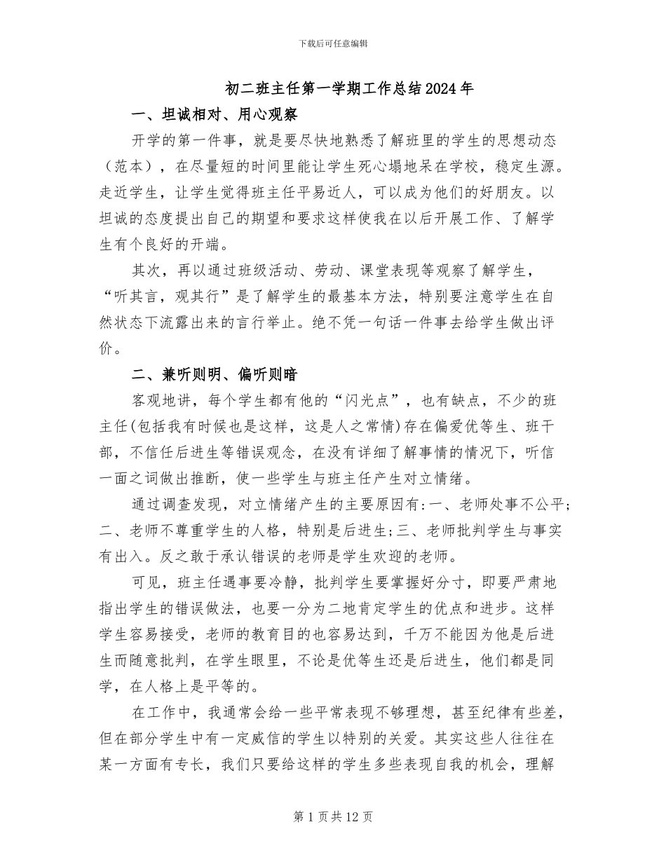 初二班主任第一学期工作总结2024年_第1页